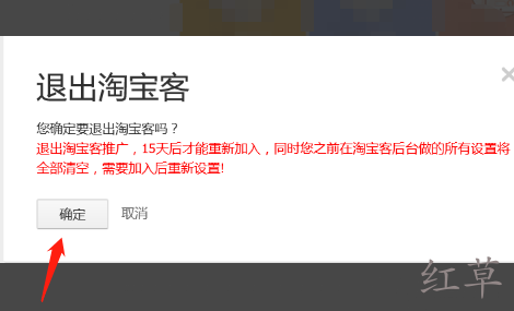 如何关闭淘宝客推广？