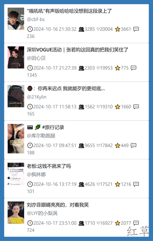 小红书今天低粉爆文笔记