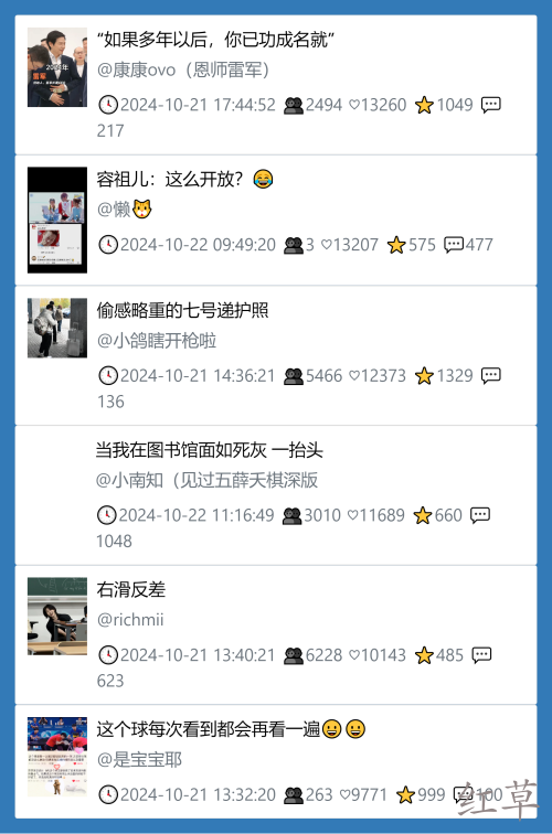 小红书今天低粉爆文笔记
