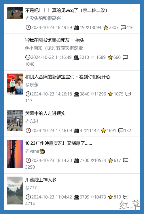 小红书今天低粉爆文笔记