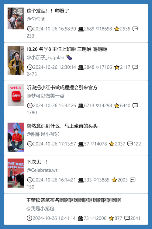 小红书今天低粉爆文笔记