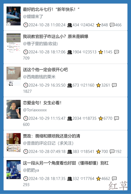 小红书今天低粉爆文笔记