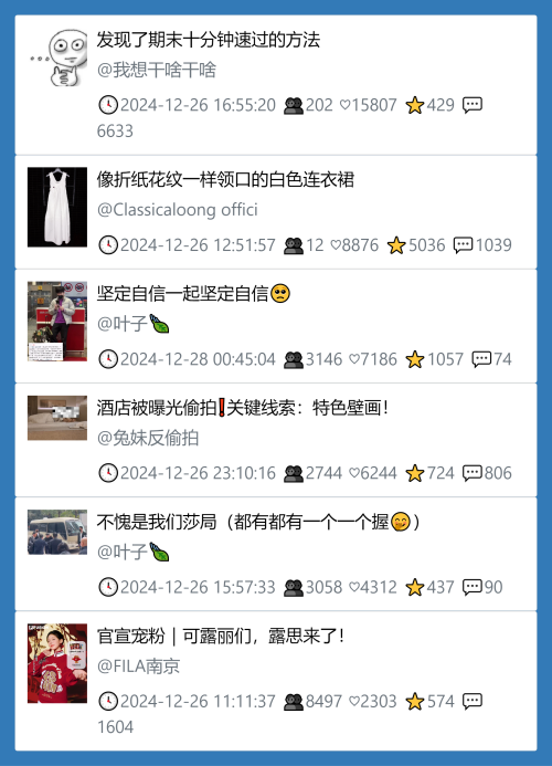 小红书今天低粉爆文笔记