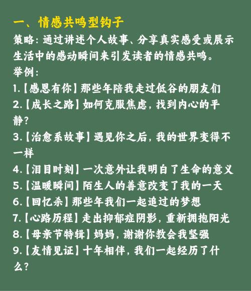 2025小红书10个爆款钩子！敲黑板！