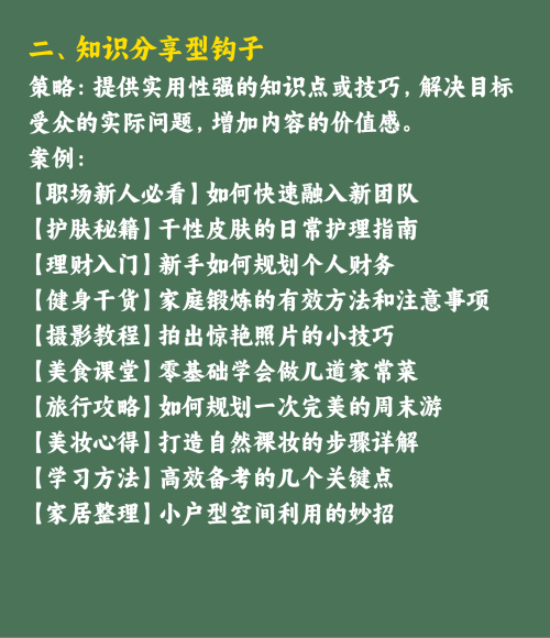 2025小红书10个爆款钩子！敲黑板！