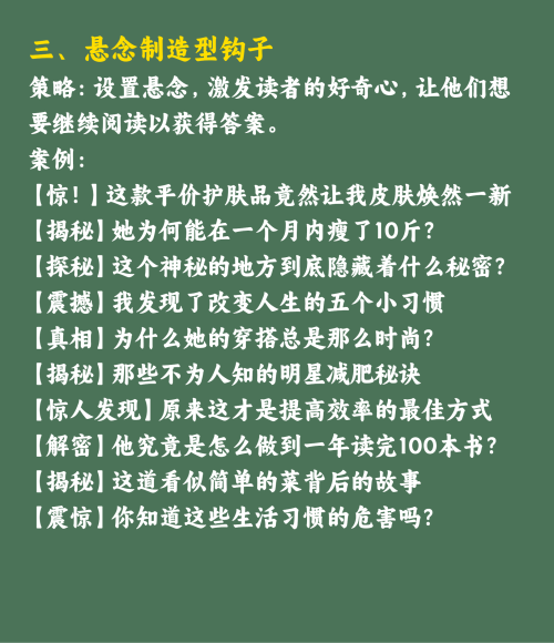 2025小红书10个爆款钩子！敲黑板！