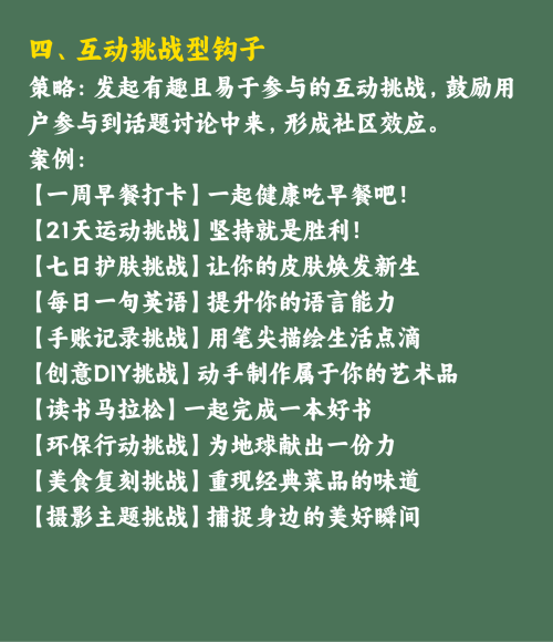 2025小红书10个爆款钩子！敲黑板！