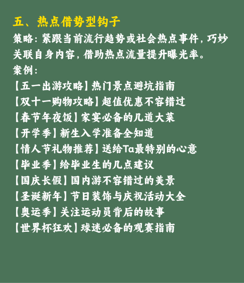 2025小红书10个爆款钩子！敲黑板！