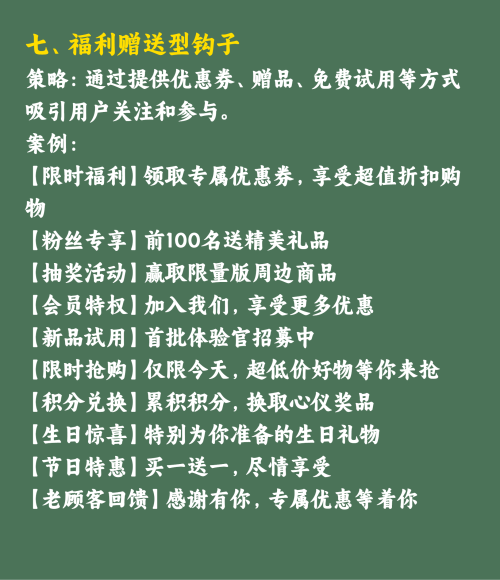 2025小红书10个爆款钩子！敲黑板！