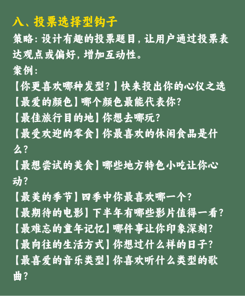 2025小红书10个爆款钩子！敲黑板！