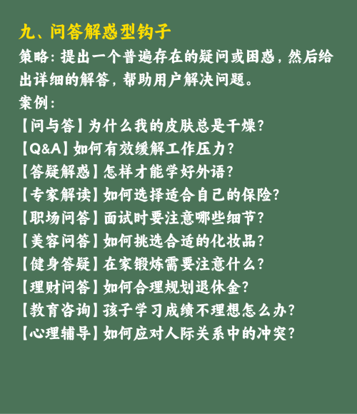 2025小红书10个爆款钩子！敲黑板！
