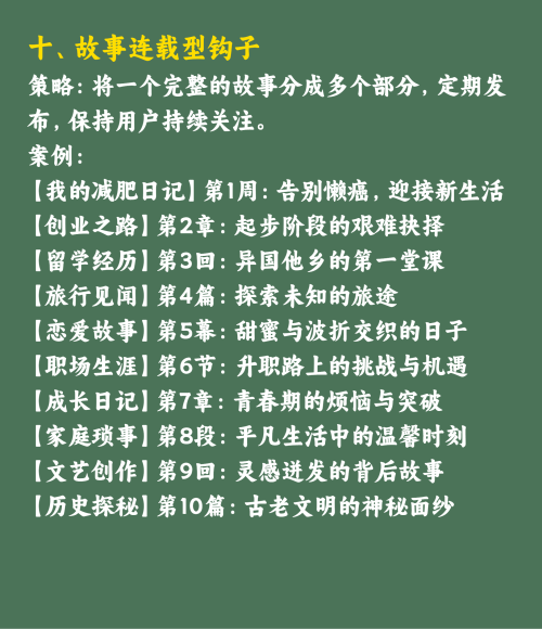 2025小红书10个爆款钩子！敲黑板！