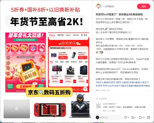 京东密令对标账号