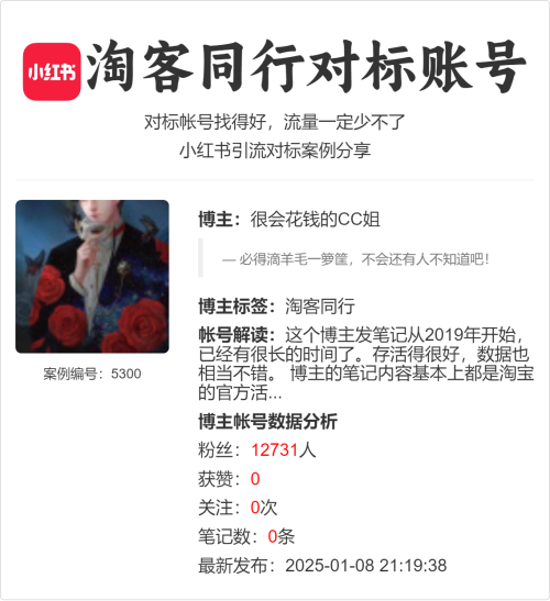 对标帐号找得好，流量一定少不了