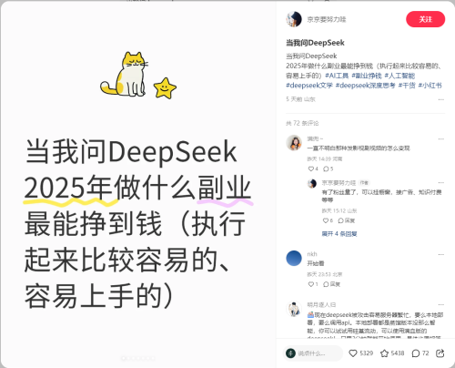 DeepSeek太火了，连我老婆都用起来了