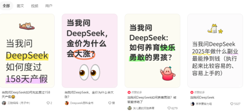 DeepSeek太火了，连我老婆都用起来了