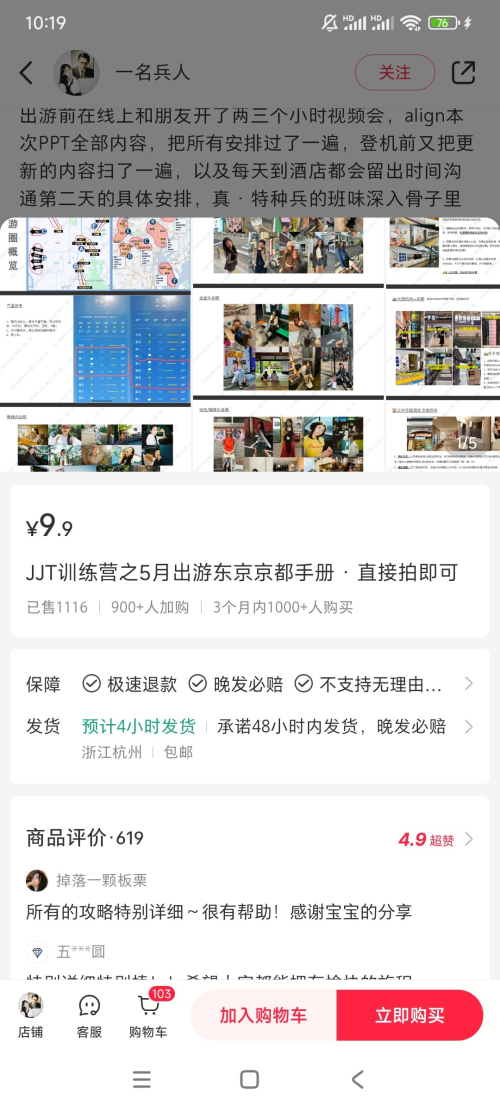 9块9的 j人攻略ppt，小红书卖出1116份