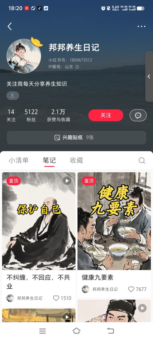 用Ai做中式养生解说号