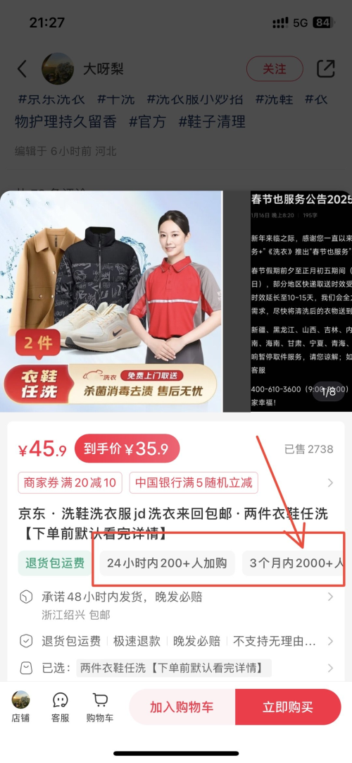 卖京东家政，京东洗鞋权益券 纯利润真的惊人！