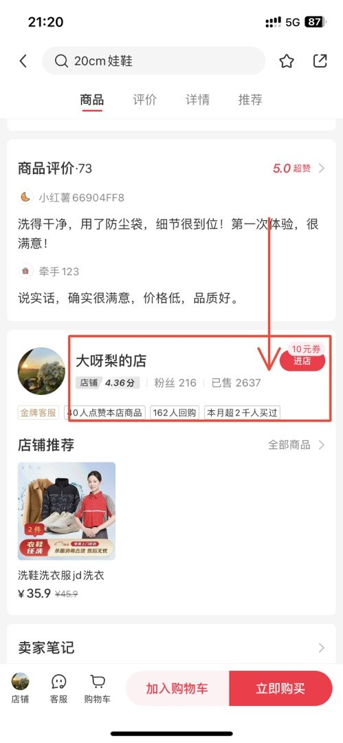 卖京东家政，京东洗鞋权益券 纯利润真的惊人！