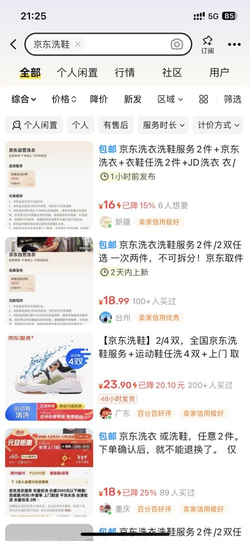 卖京东家政，京东洗鞋权益券 纯利润真的惊人！