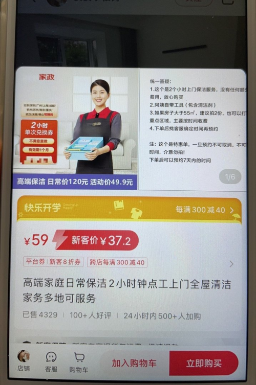 卖京东家政，京东洗鞋权益券 纯利润真的惊人！