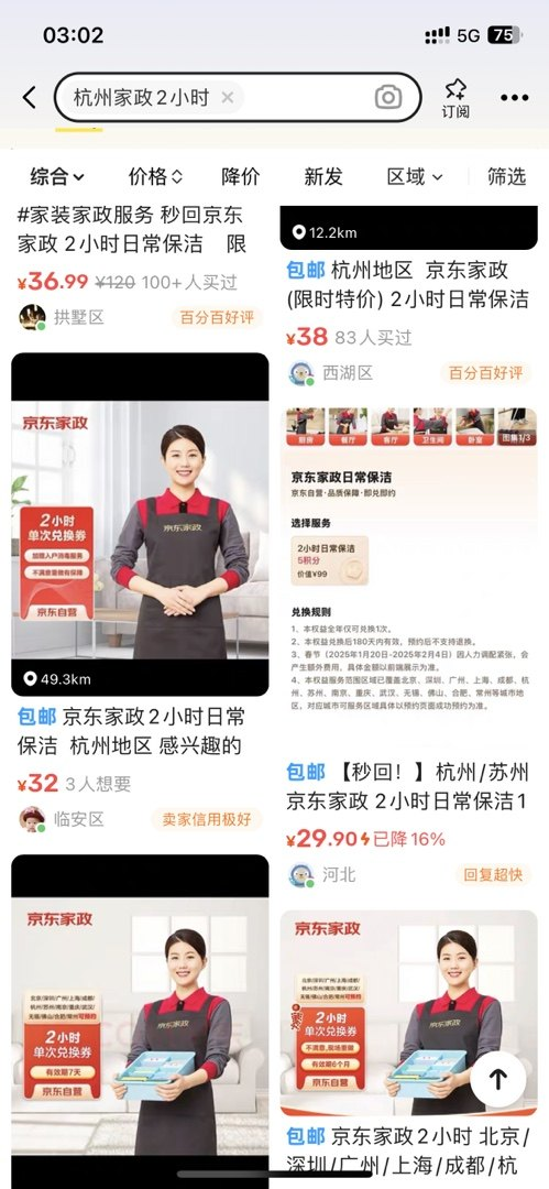 卖京东家政，京东洗鞋权益券 纯利润真的惊人！