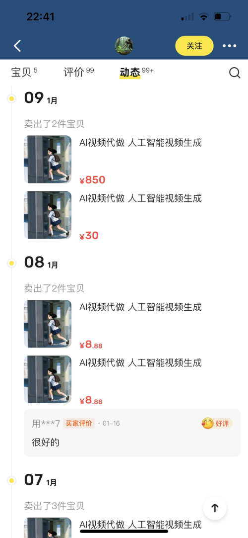 闲鱼AI视频订制，客单价真高，一单最高的居然有850！！