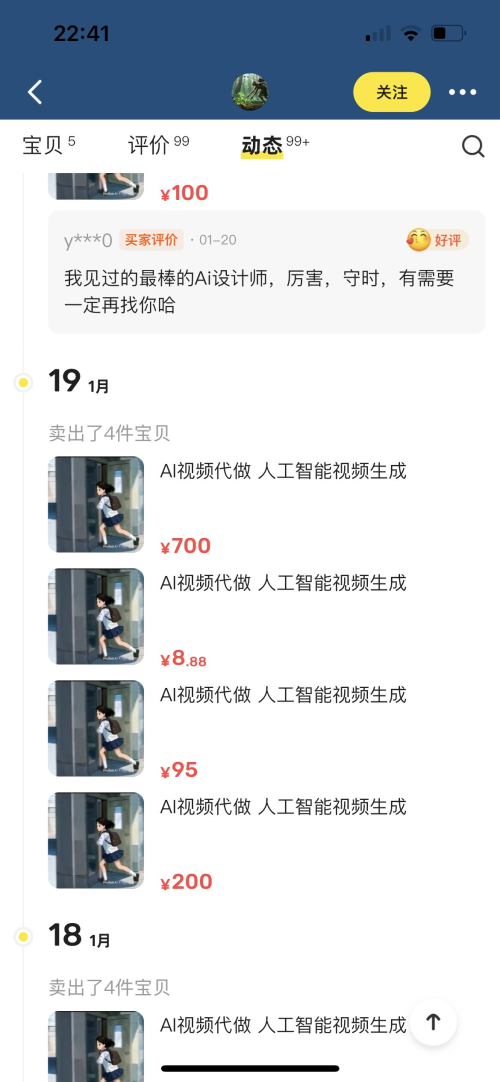 闲鱼AI视频订制，客单价真高，一单最高的居然有850！！
