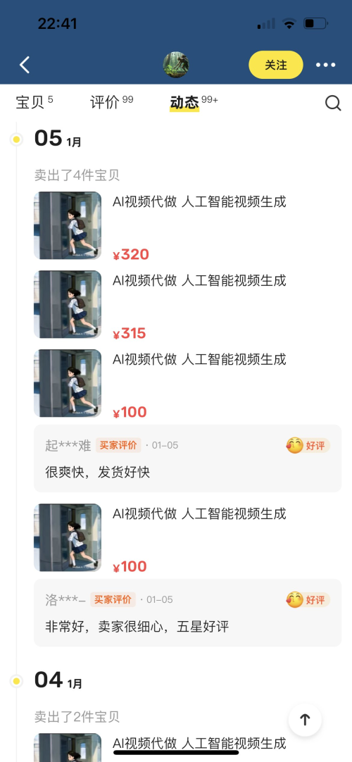 闲鱼AI视频订制，客单价真高，一单最高的居然有850！！