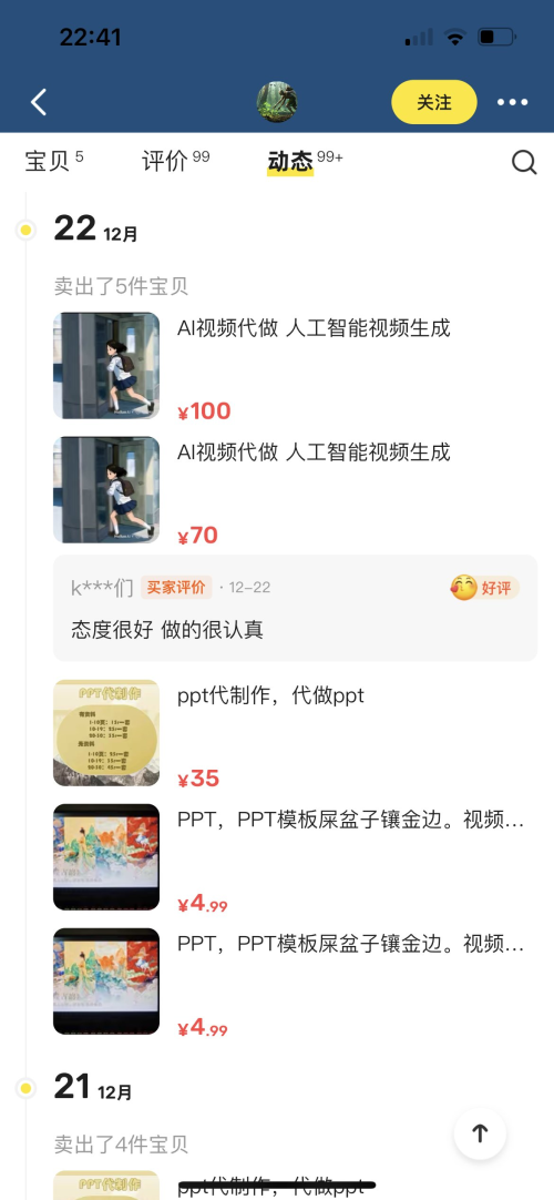 闲鱼AI视频订制，客单价真高，一单最高的居然有850！！
