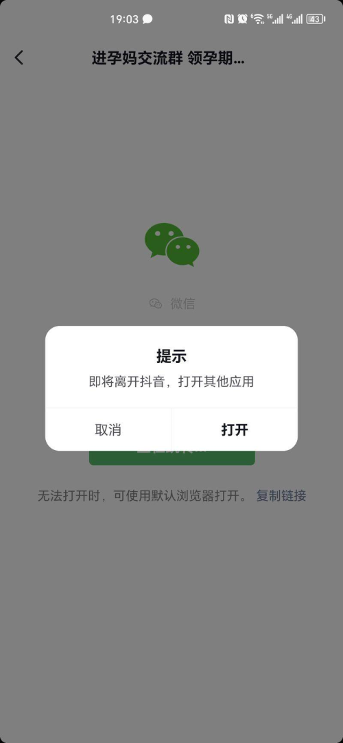 抖音新引流方式：小程序跳转微信，矩阵账号直播吸引宝妈群体