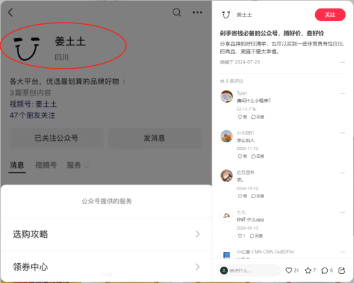 该博主主要用来引流到白酒业务的公众号上面