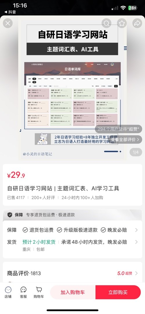 独立开发者的AI学日语网站赚了1万多，卖