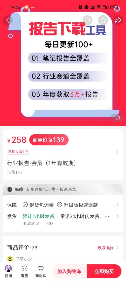 通过红薯引流，9.9元任选3个报告销售5