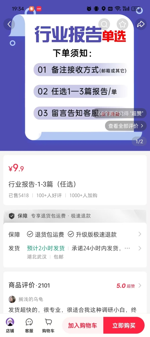 通过红薯引流，9.9元任选3个报告销售5