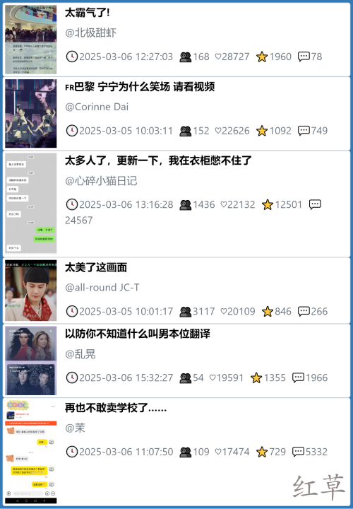 小红书今天低粉爆文笔记