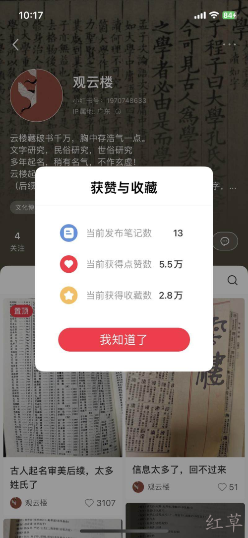 小红书博主用古人名字起名，引发取名热潮，