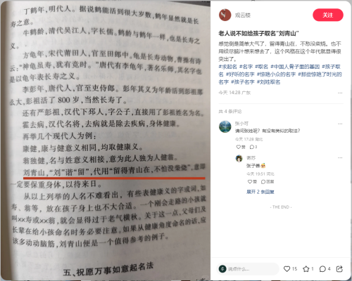 小红书博主用古人名字起名，引发取名热潮，