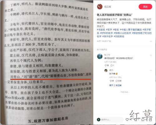 小红书博主用古人名字起名，引发取名热潮，