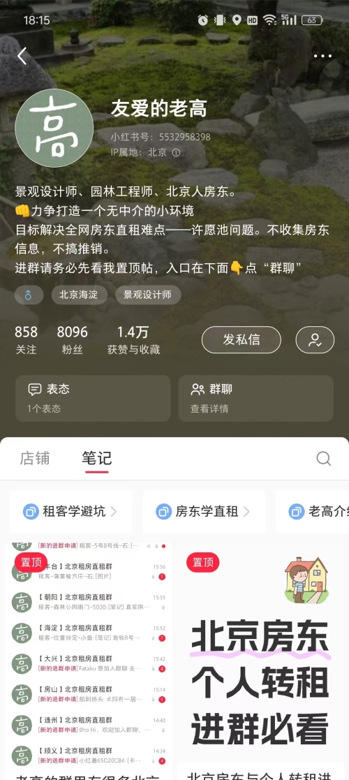 发现一个做北京直租中介的小红书号，做了1