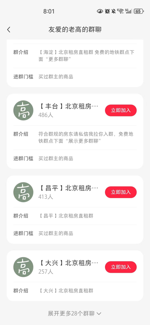 发现一个做北京直租中介的小红书号，做了1