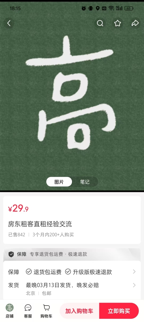 发现一个做北京直租中介的小红书号，做了1