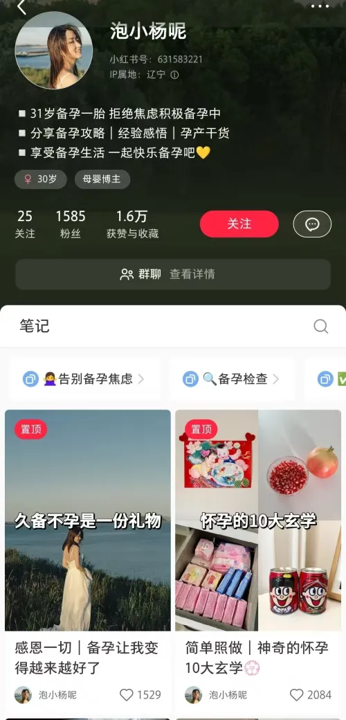 备孕赛道比较小众，这位博主三个月的时候粉