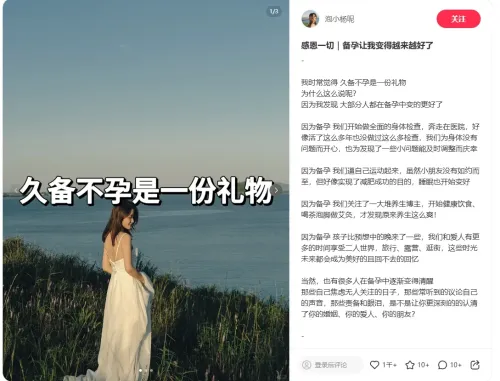备孕赛道比较小众，这位博主三个月的时候粉
