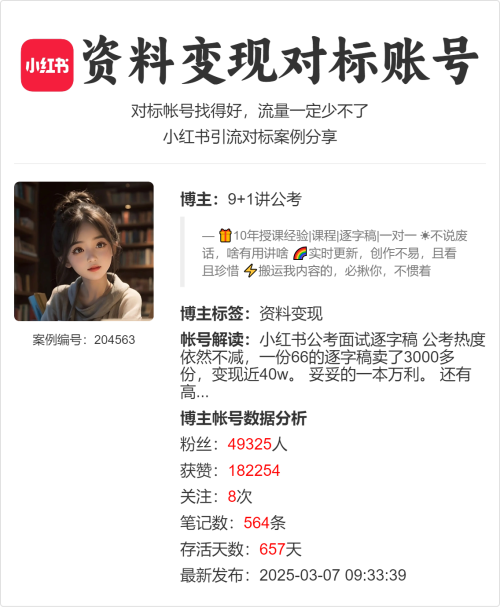 小红书公考面试逐字稿