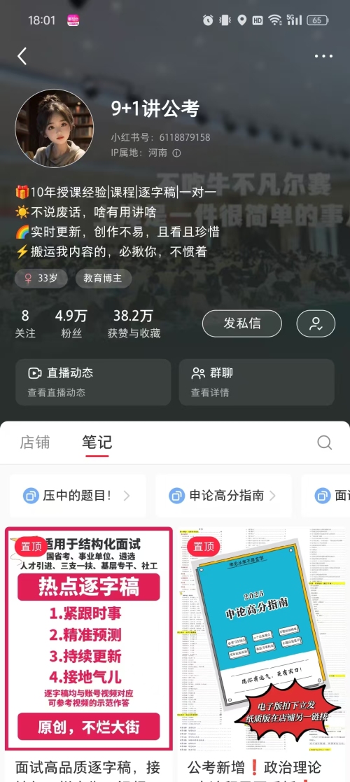 小红书公考面试逐字稿