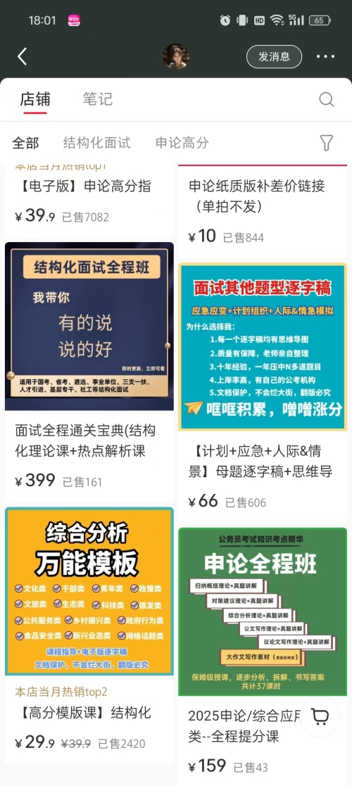 小红书公考面试逐字稿