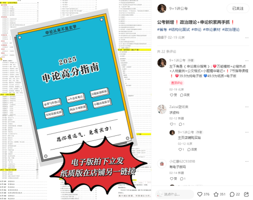 小红书公考面试逐字稿