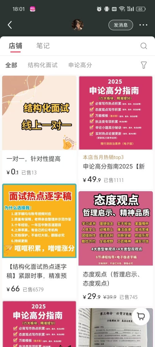 小红书公考面试逐字稿